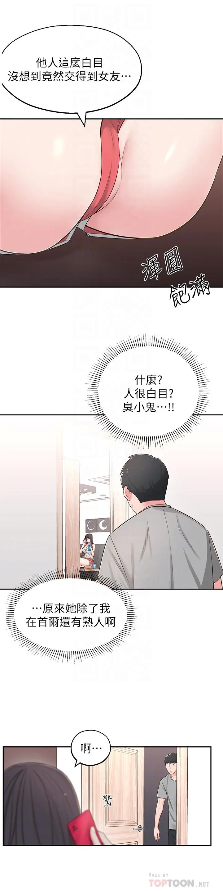 邻居妹妹转大人 第5话-我这种女生怎么样？ 第18页