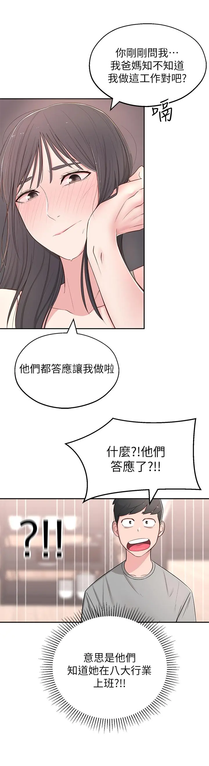 邻居妹妹转大人 第5话-我这种女生怎么样？ 第32页