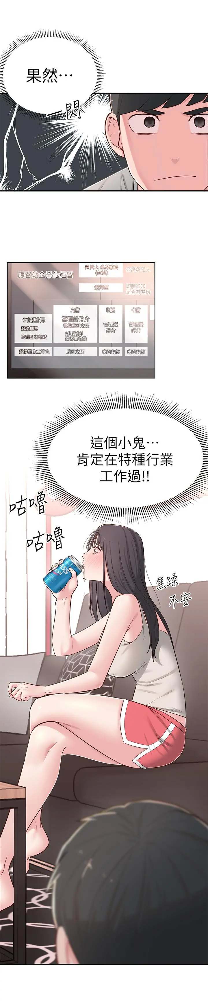 邻居妹妹转大人 第5话-我这种女生怎么样？ 第24页