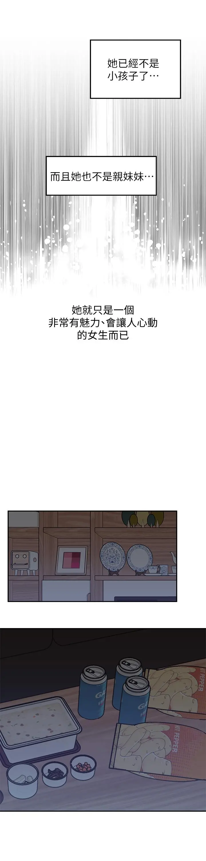 邻居妹妹转大人 第5话-我这种女生怎么样？ 第39页