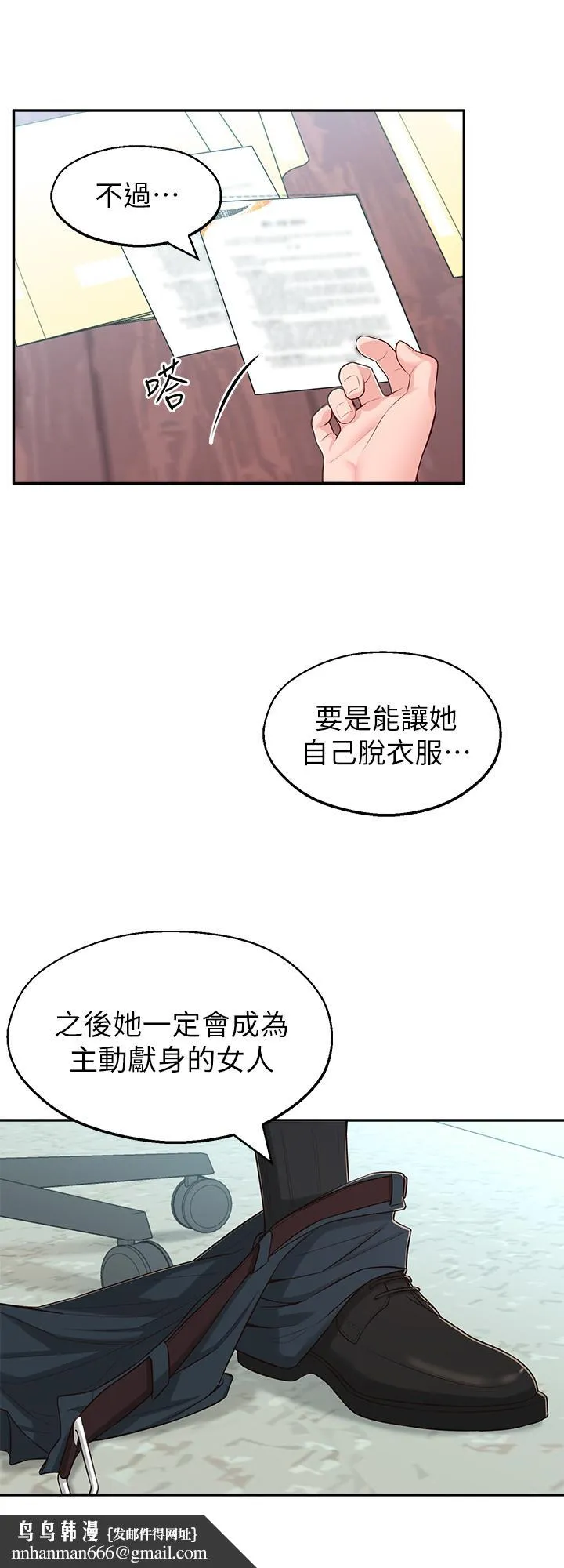 邻居妹妹转大人 第12话-付出任何代价都要挽回 第20页