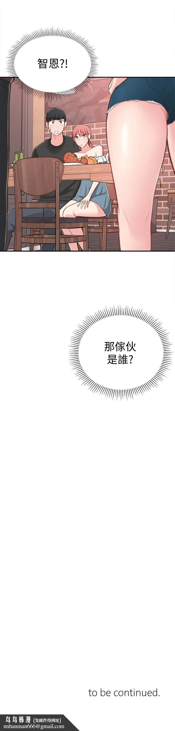 邻居妹妹转大人 第12话-付出任何代价都要挽回 第37页