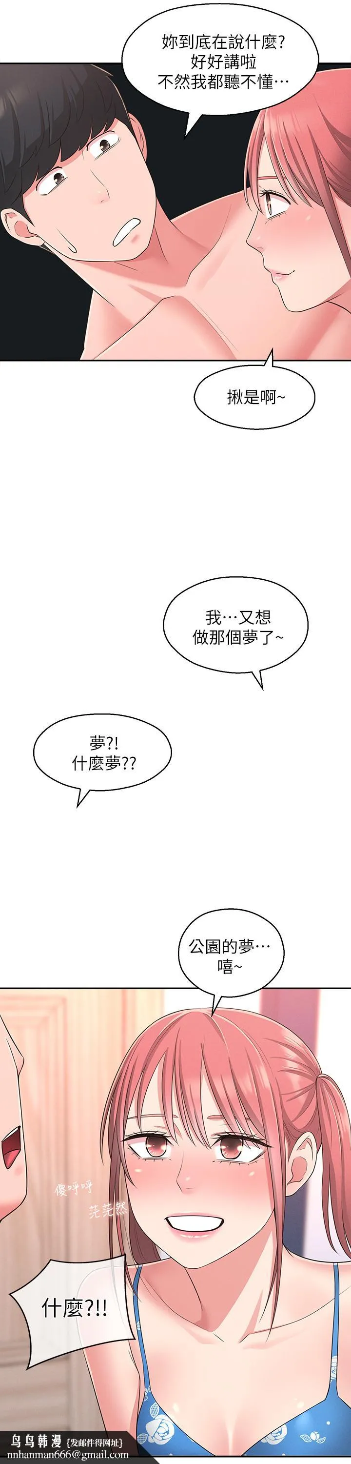 邻居妹妹转大人 第21话-不该变成这样的 第21页