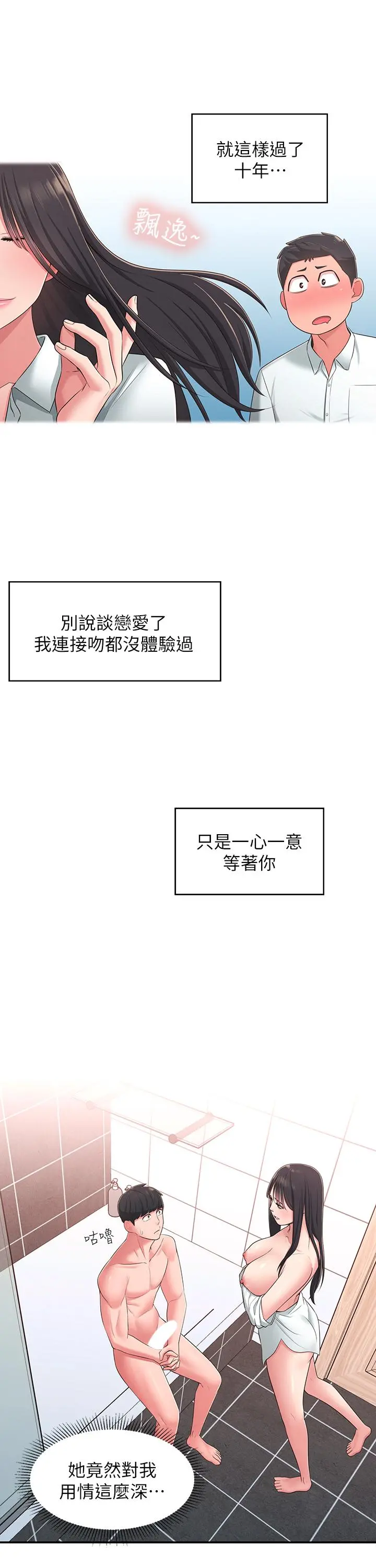 邻居妹妹转大人 第21话-不该变成这样的 第7页