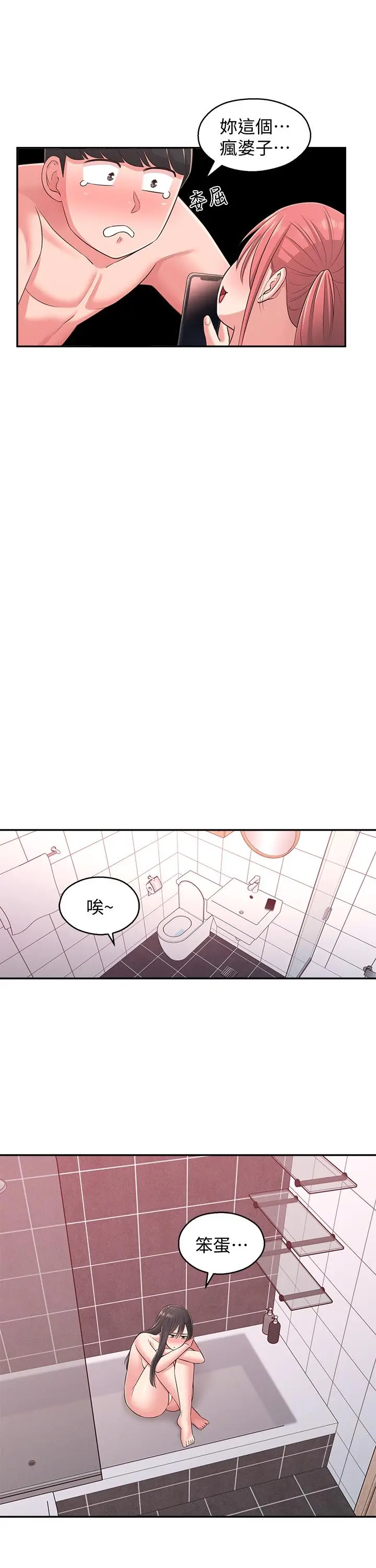 邻居妹妹转大人 第21话-不该变成这样的 第29页