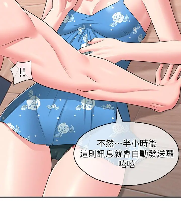 邻居妹妹转大人 第21话-不该变成这样的 第28页