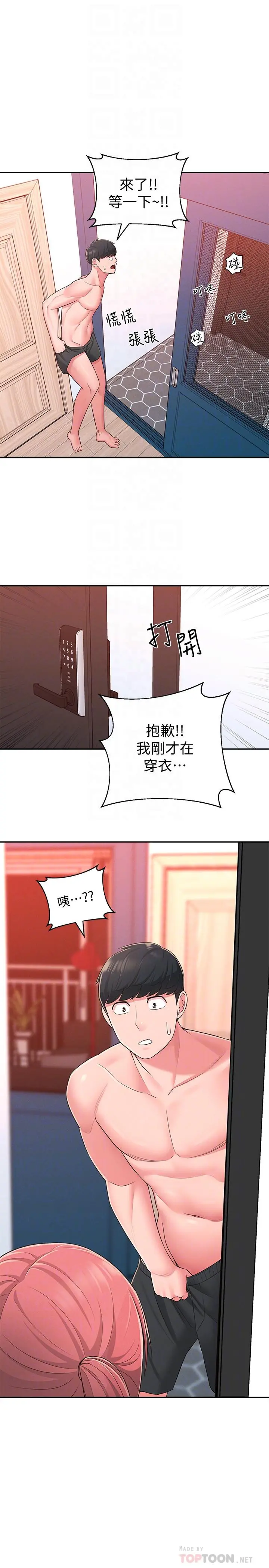 邻居妹妹转大人 第21话-不该变成这样的 第18页
