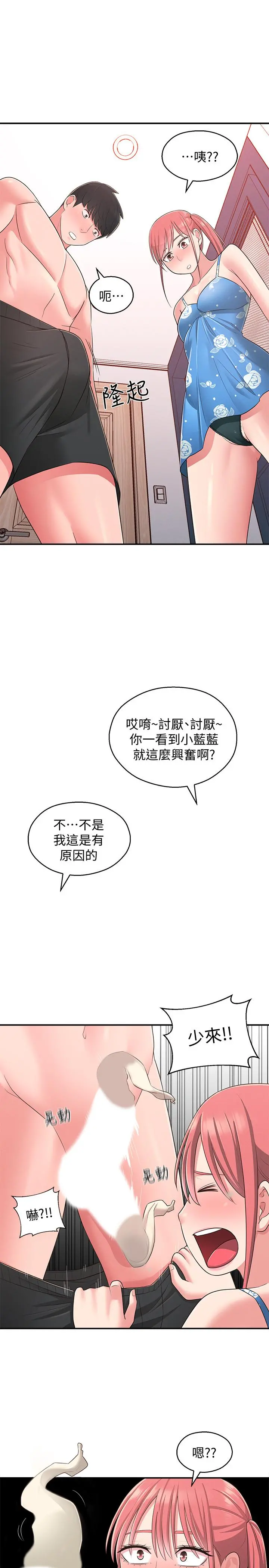 邻居妹妹转大人 第21话-不该变成这样的 第22页