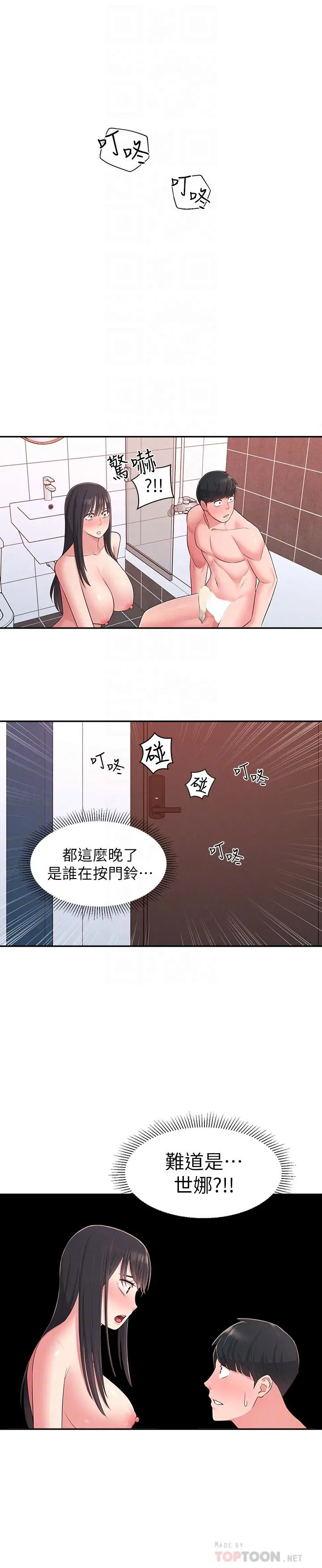 邻居妹妹转大人 第21话-不该变成这样的 第16页