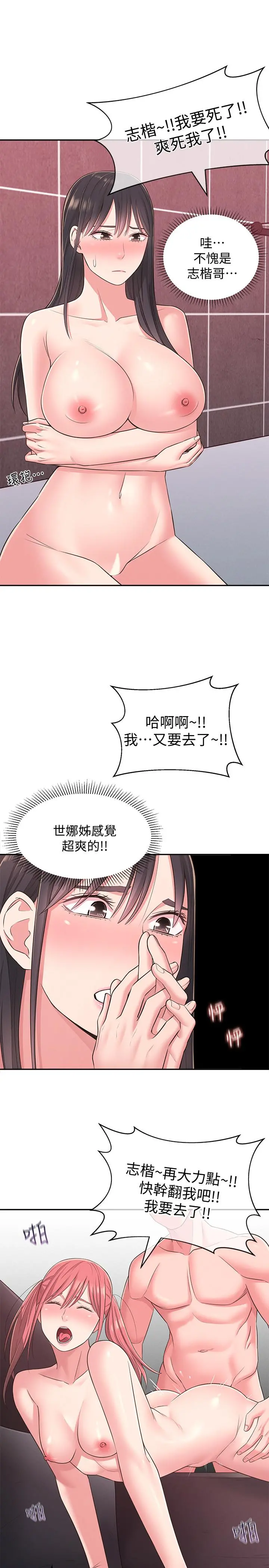 邻居妹妹转大人 第21话-不该变成这样的 第36页