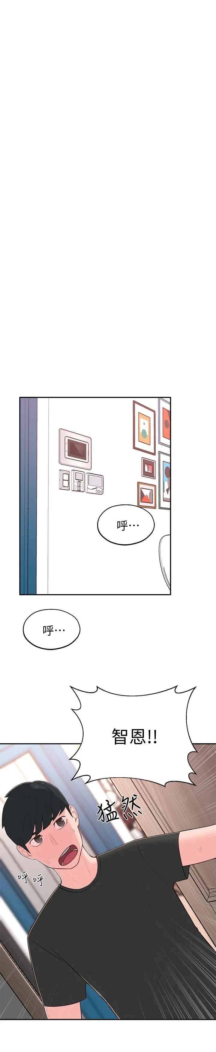 邻居妹妹转大人 第15话-引人遐想的薄纱 第29页