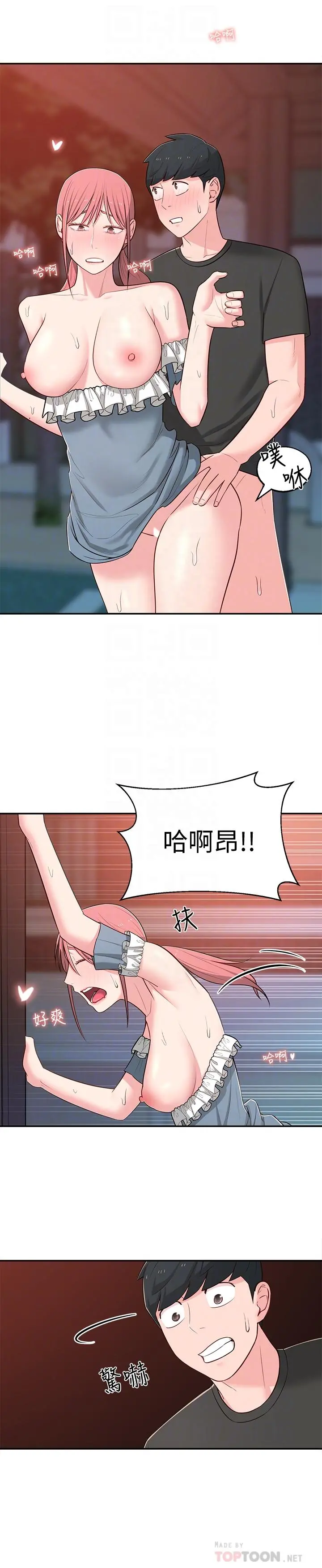 邻居妹妹转大人 第15话-引人遐想的薄纱 第10页