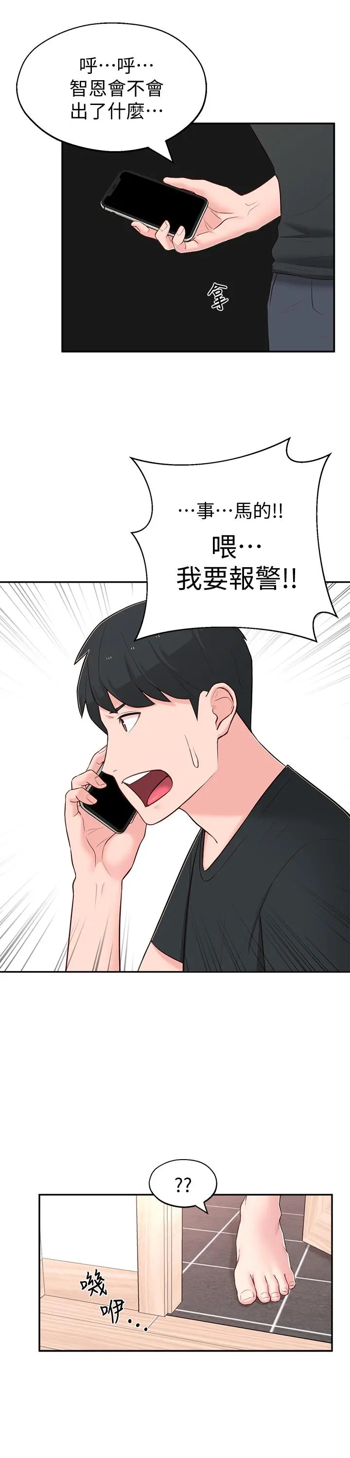 邻居妹妹转大人 第15话-引人遐想的薄纱 第31页