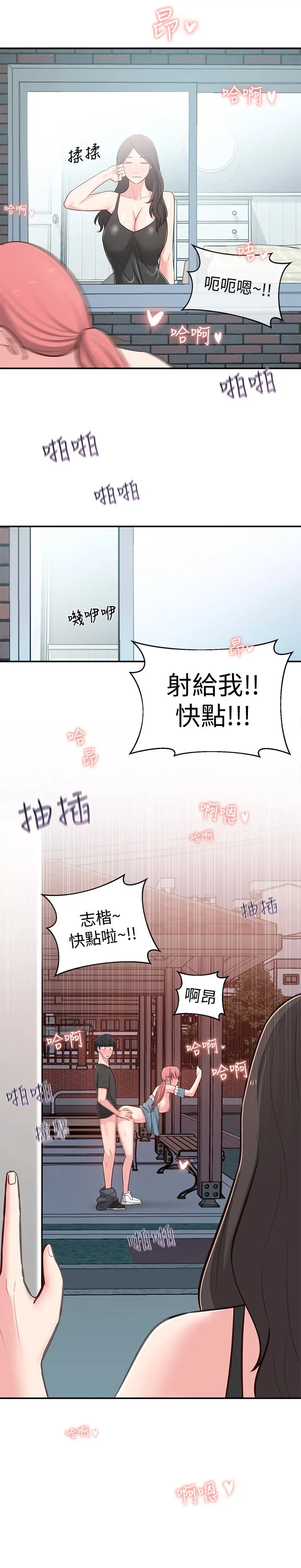 邻居妹妹转大人 第15话-引人遐想的薄纱 第2页