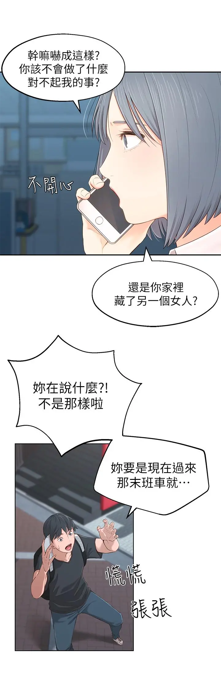 邻居妹妹转大人 第1话-在我家全身赤裸的不速之客 第38页