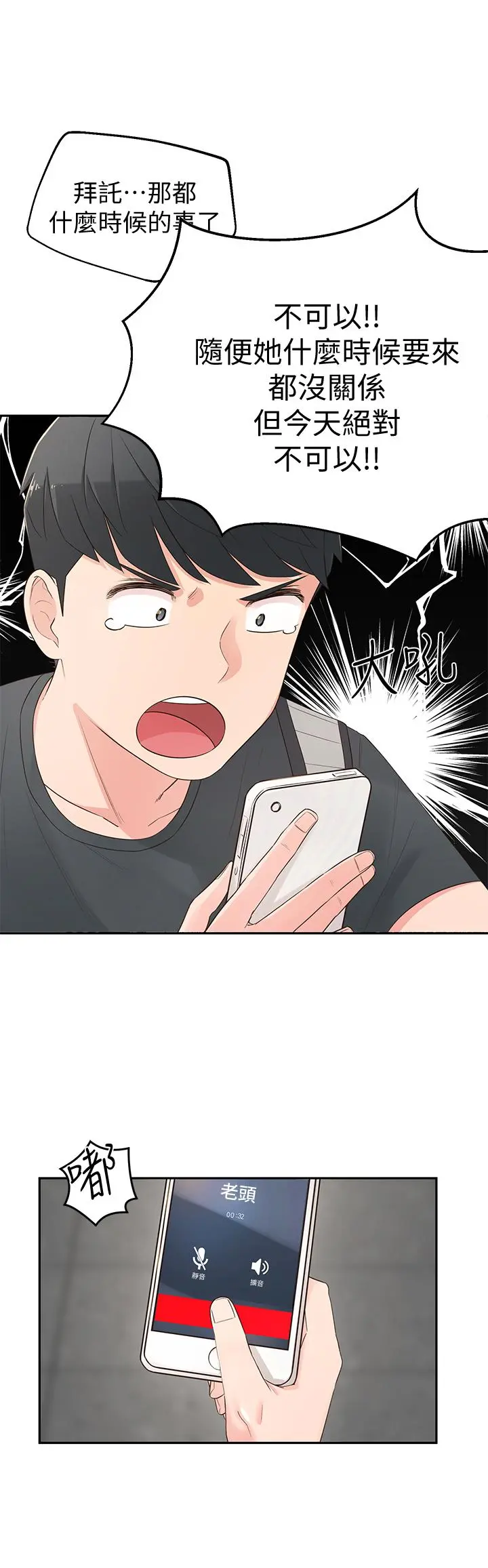 邻居妹妹转大人 第1话-在我家全身赤裸的不速之客 第50页