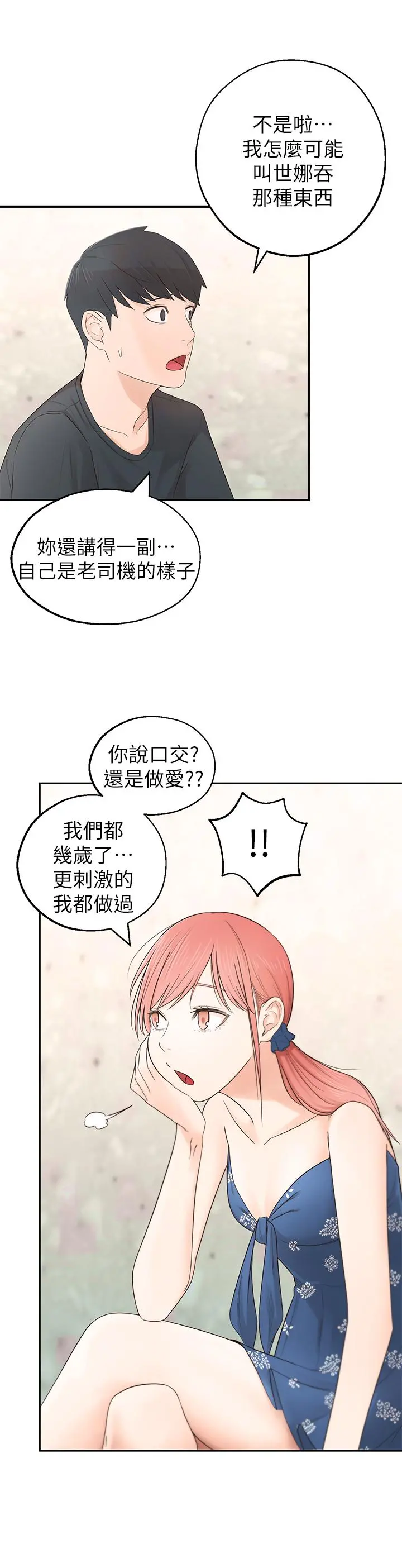 邻居妹妹转大人 第1话-在我家全身赤裸的不速之客 第26页