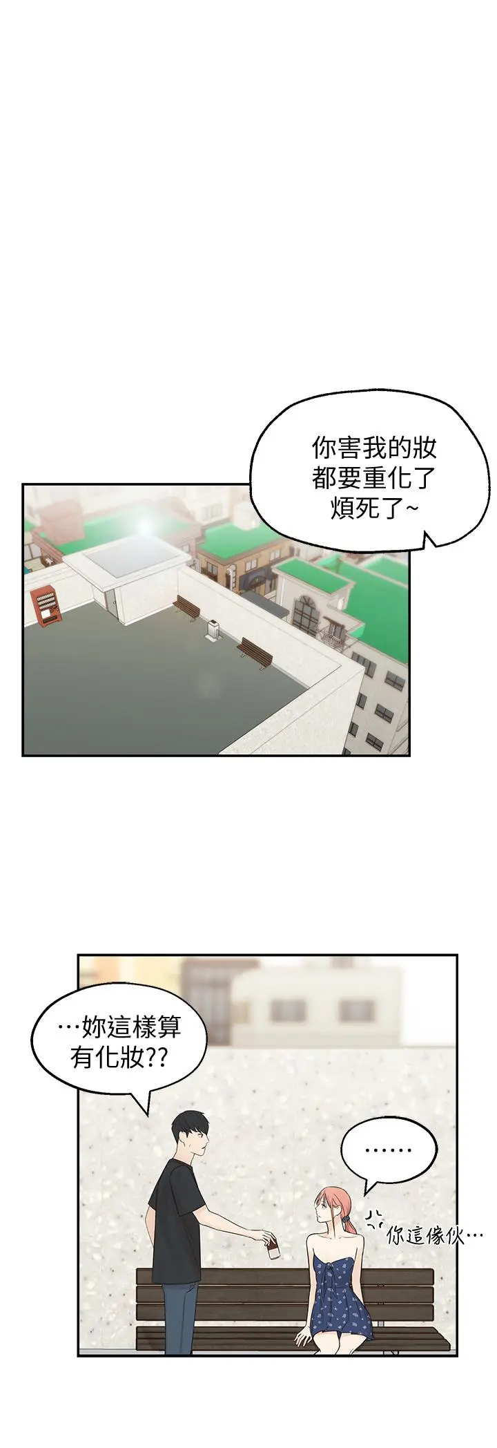 邻居妹妹转大人 第1话-在我家全身赤裸的不速之客 第22页