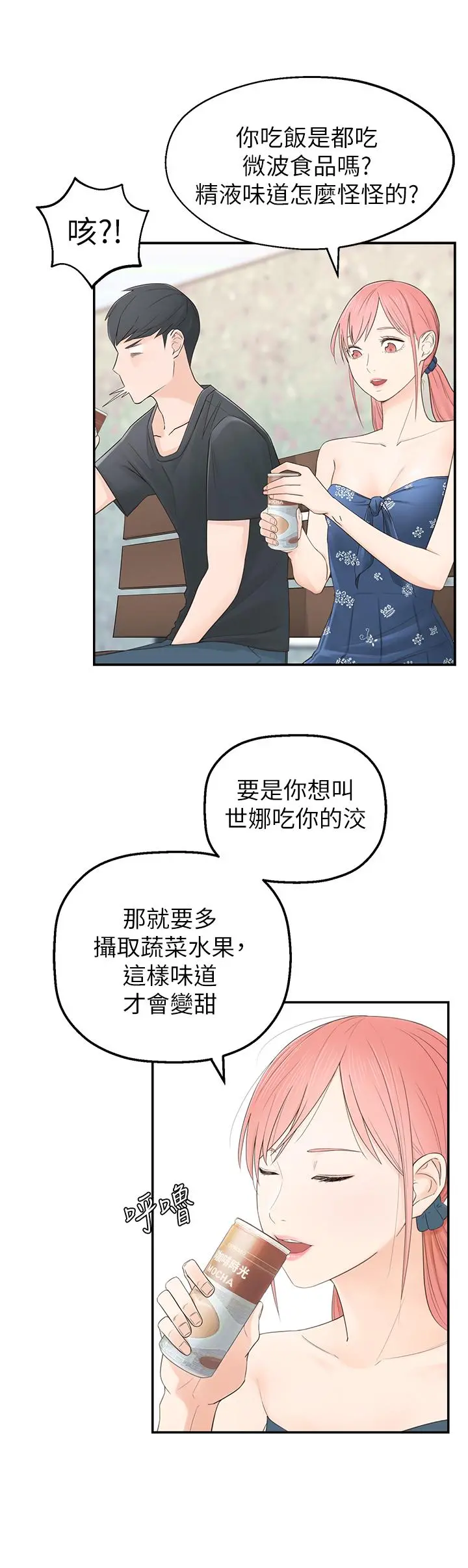 邻居妹妹转大人 第1话-在我家全身赤裸的不速之客 第23页