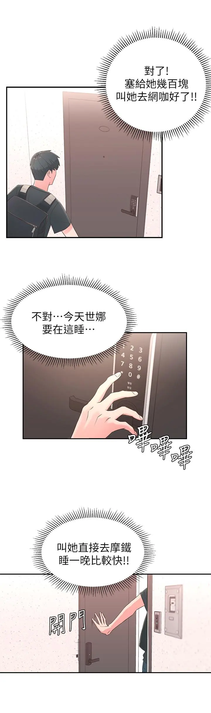 邻居妹妹转大人 第1话-在我家全身赤裸的不速之客 第52页