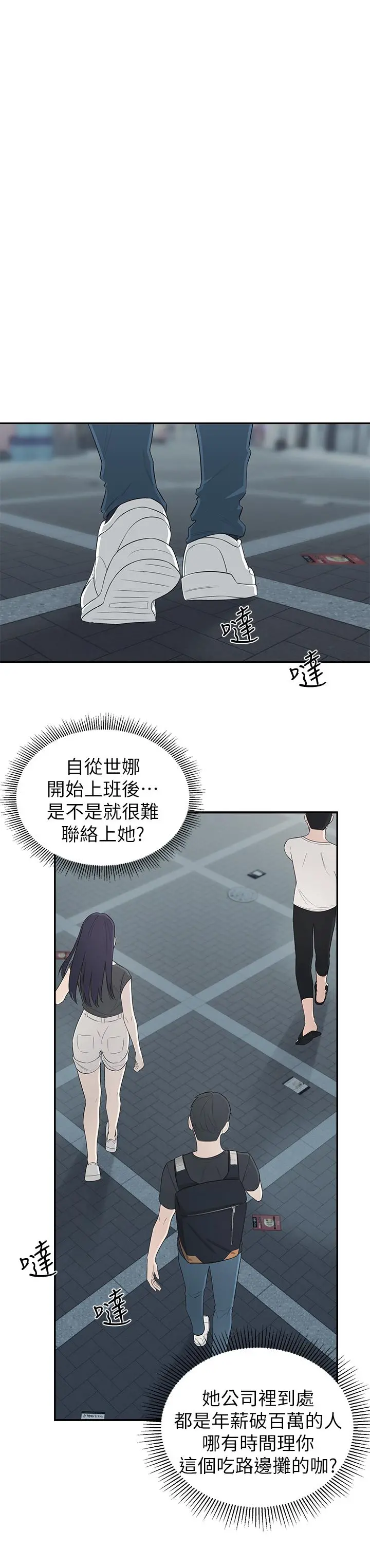 邻居妹妹转大人 第1话-在我家全身赤裸的不速之客 第33页
