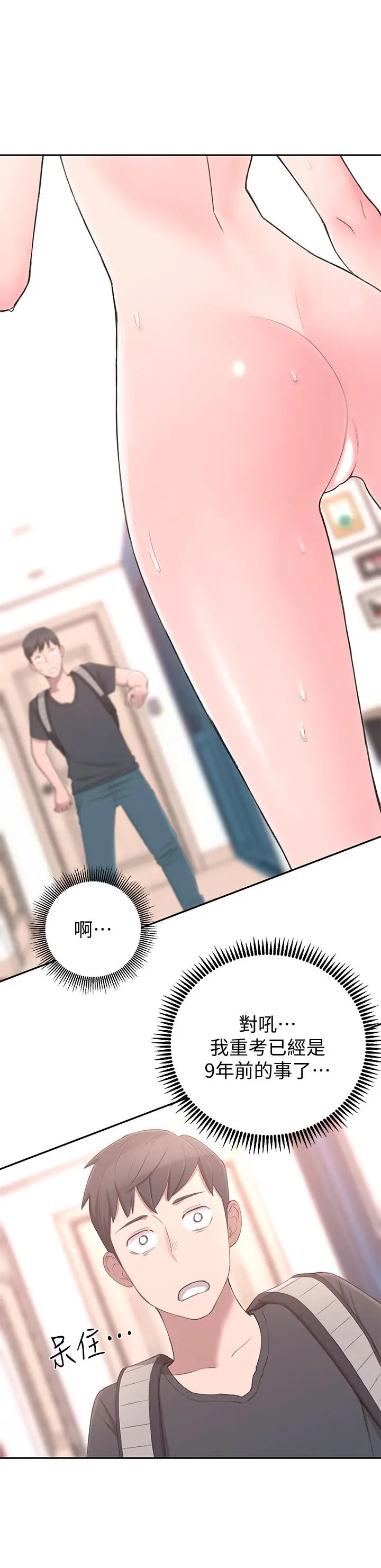 邻居妹妹转大人 第1话-在我家全身赤裸的不速之客 第55页