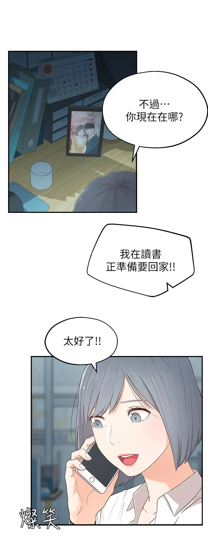 邻居妹妹转大人 第1话-在我家全身赤裸的不速之客 第36页