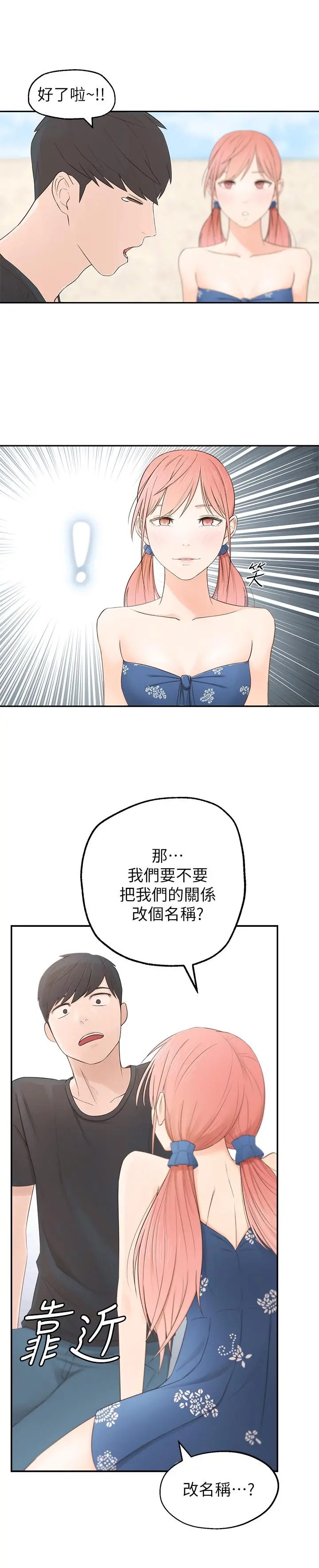 邻居妹妹转大人 第1话-在我家全身赤裸的不速之客 第29页