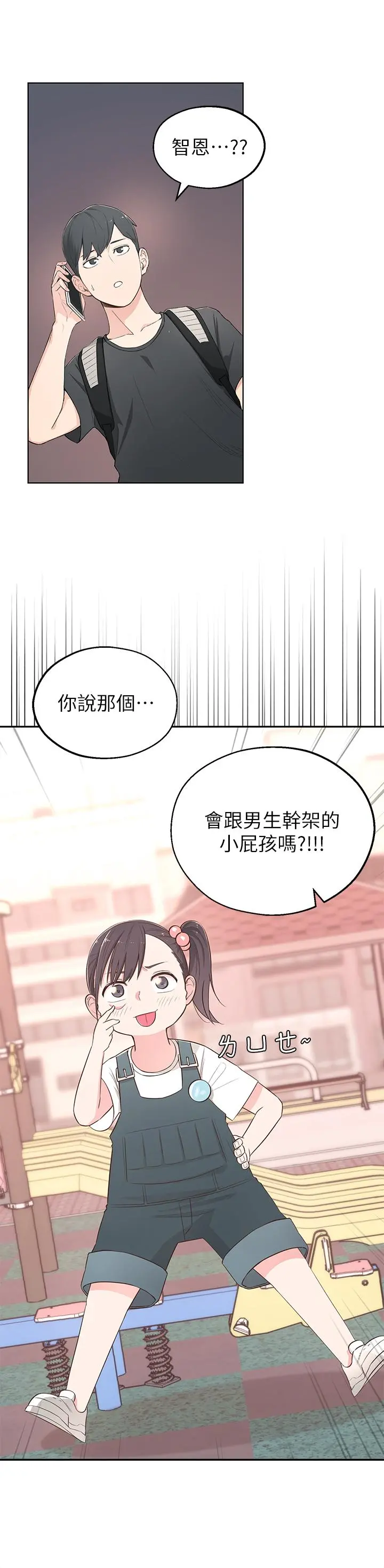 邻居妹妹转大人 第1话-在我家全身赤裸的不速之客 第49页