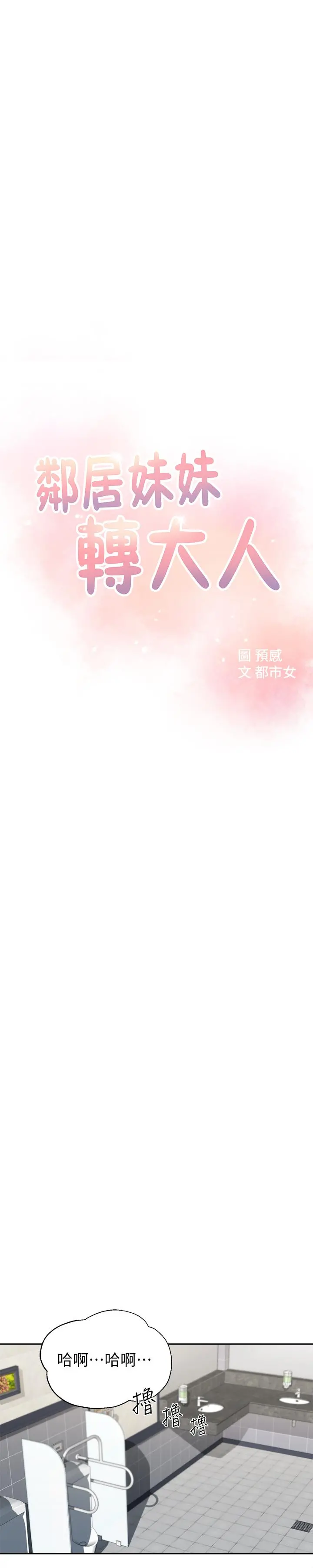 邻居妹妹转大人 第1话-在我家全身赤裸的不速之客 第15页