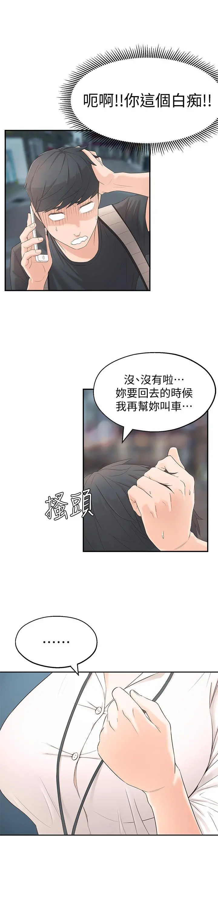 邻居妹妹转大人 第1话-在我家全身赤裸的不速之客 第41页
