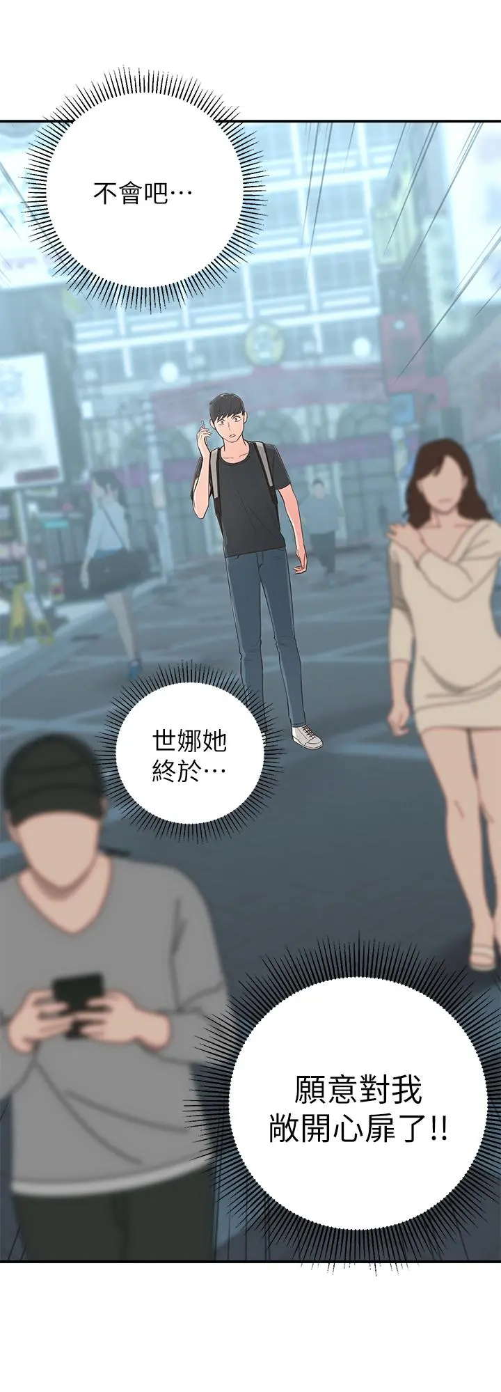 邻居妹妹转大人 第1话-在我家全身赤裸的不速之客 第43页