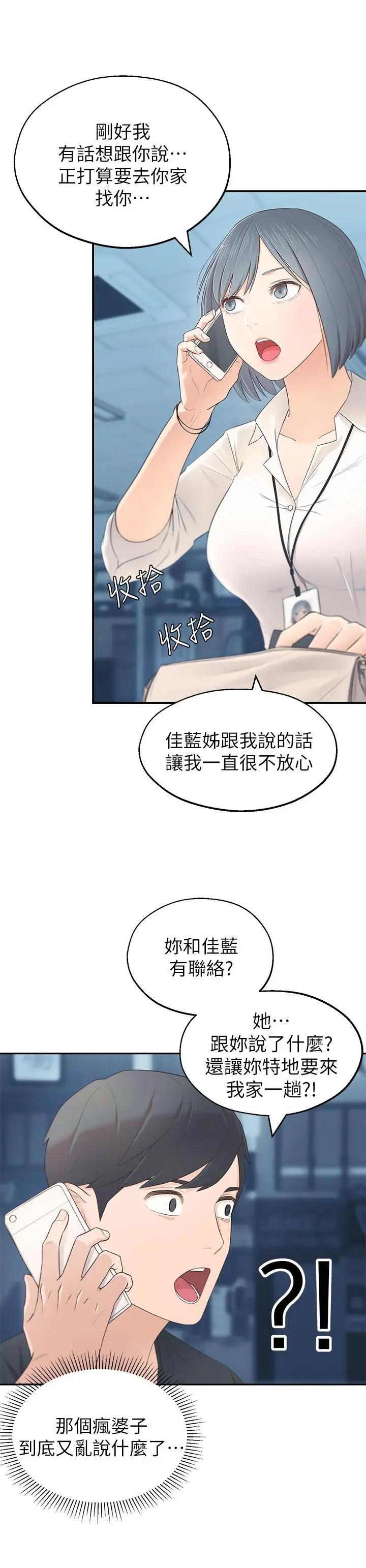 邻居妹妹转大人 第1话-在我家全身赤裸的不速之客 第37页