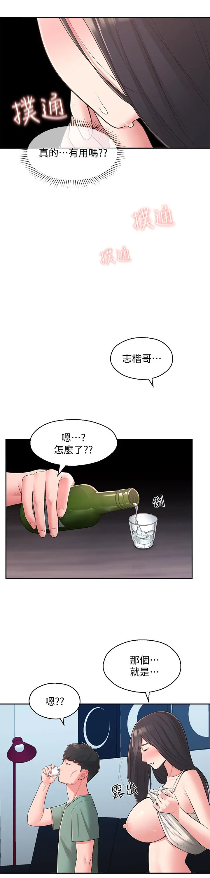 邻居妹妹转大人 第28话-你想不想摸我？ 第28页