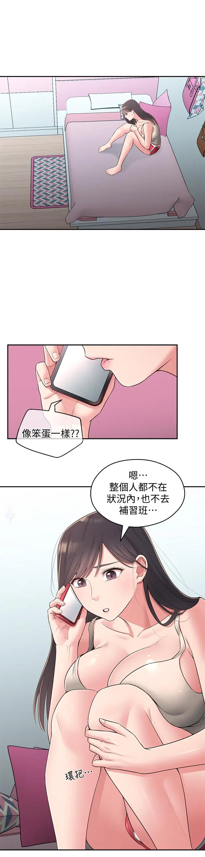 邻居妹妹转大人 第28话-你想不想摸我？ 第22页