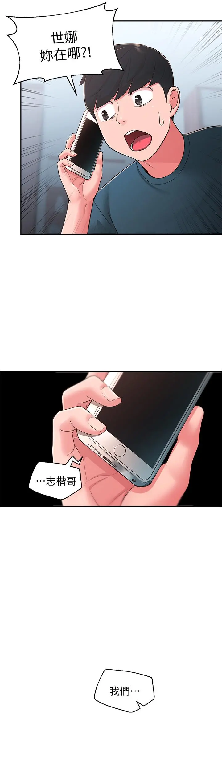 邻居妹妹转大人 第28话-你想不想摸我？ 第11页