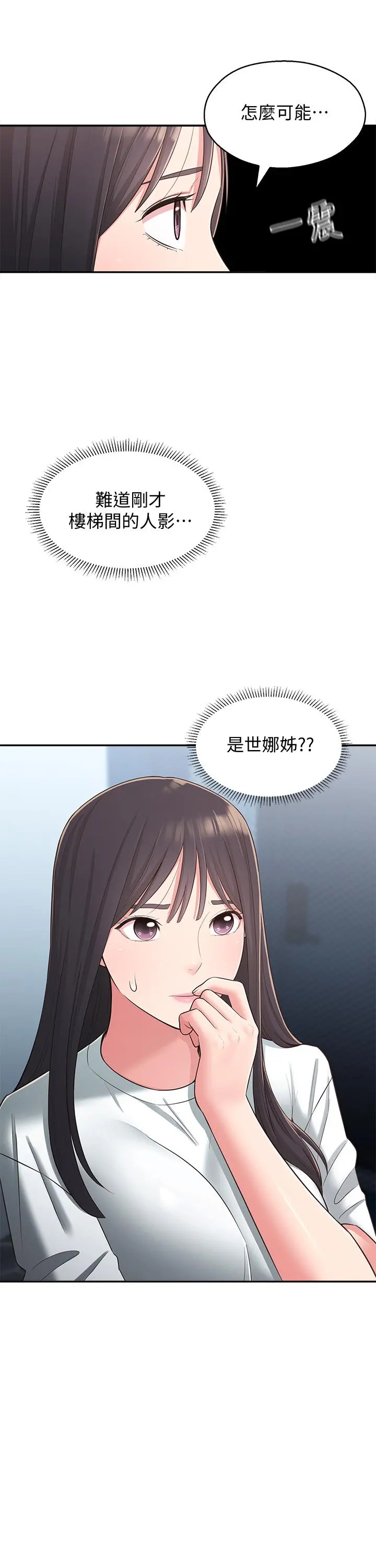 邻居妹妹转大人 第28话-你想不想摸我？ 第9页