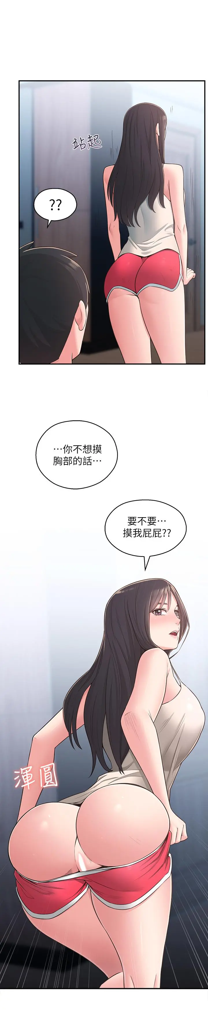 邻居妹妹转大人 第28话-你想不想摸我？ 第31页