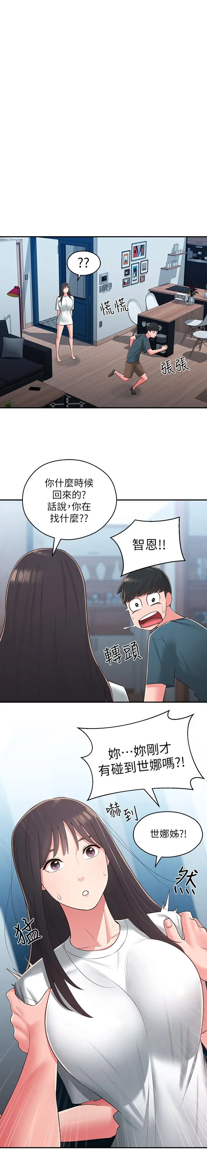 邻居妹妹转大人 第28话-你想不想摸我？ 第7页