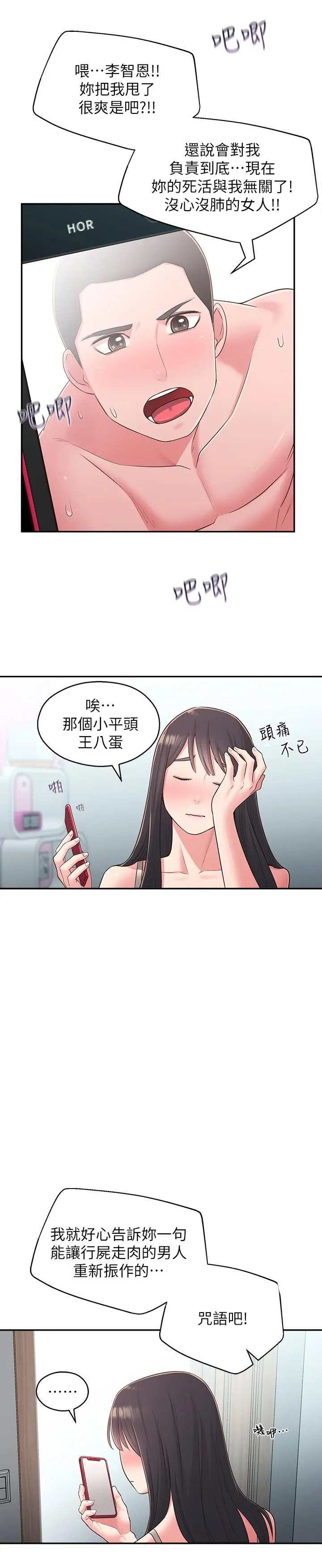 邻居妹妹转大人 第28话-你想不想摸我？ 第26页