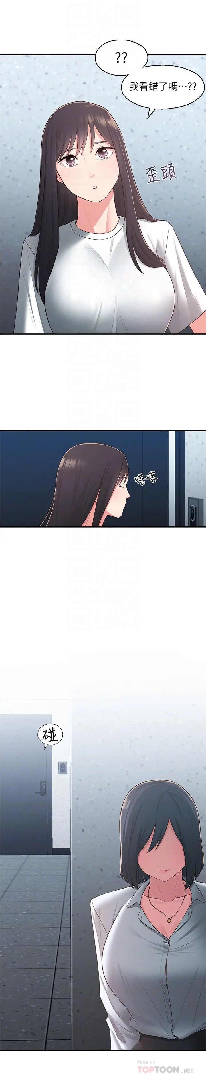 邻居妹妹转大人 第28话-你想不想摸我？ 第6页