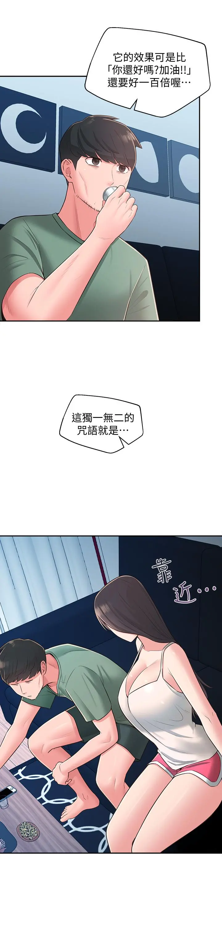 邻居妹妹转大人 第28话-你想不想摸我？ 第27页
