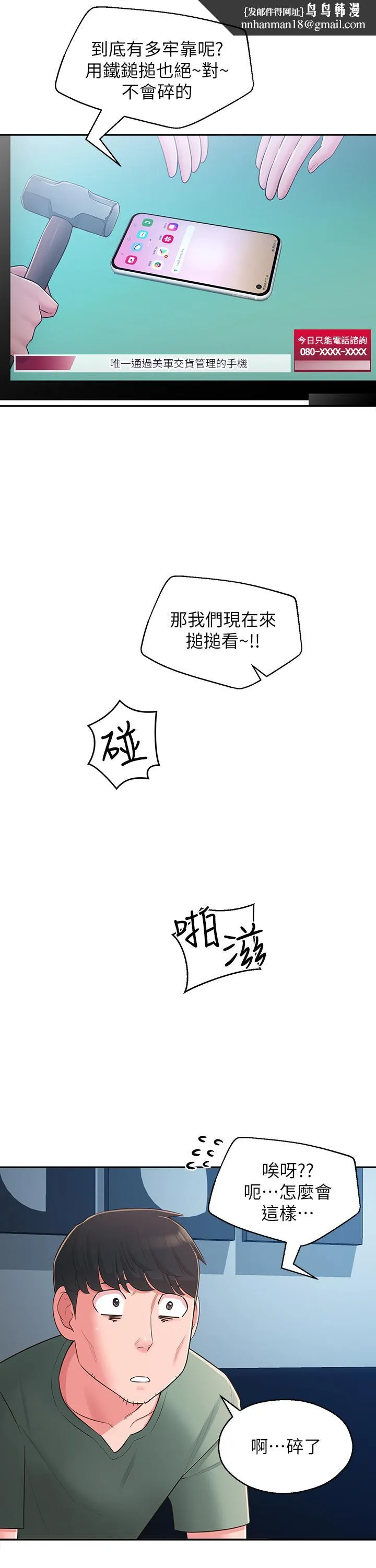 邻居妹妹转大人 第28话-你想不想摸我？ 第17页