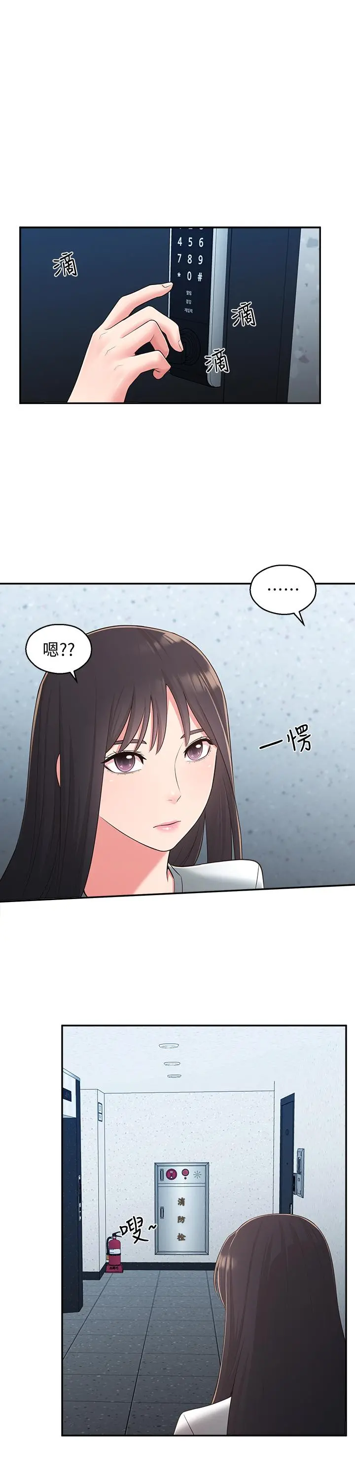 邻居妹妹转大人 第28话-你想不想摸我？ 第5页