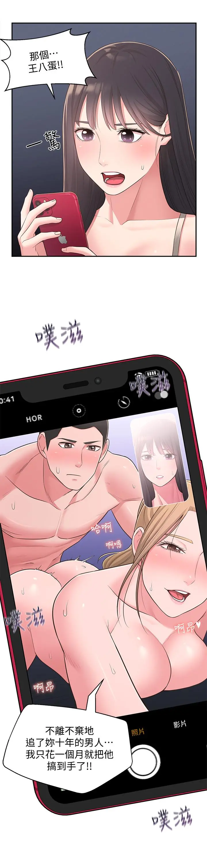 邻居妹妹转大人 第28话-你想不想摸我？ 第25页
