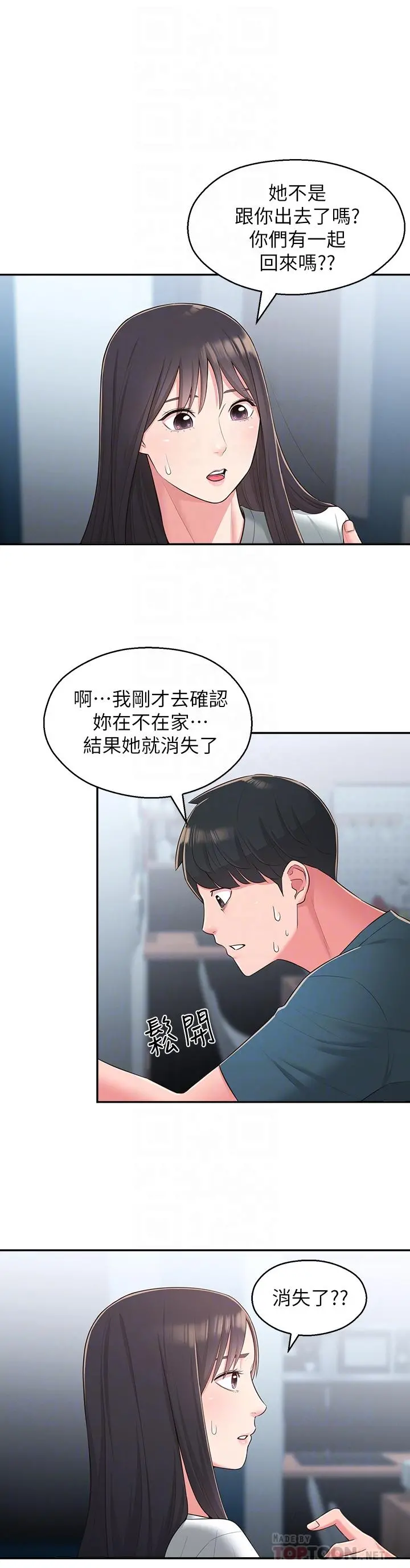 邻居妹妹转大人 第28话-你想不想摸我？ 第8页