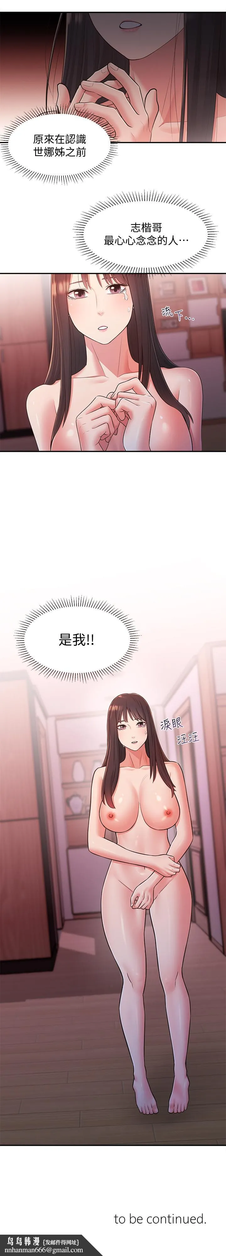 邻居妹妹转大人 第26话-志楷重视的人 第28页