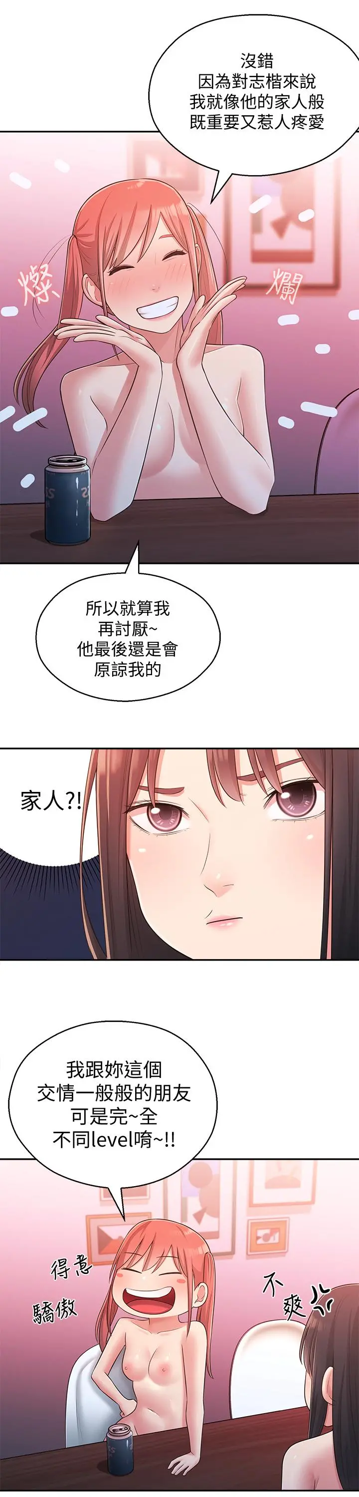 邻居妹妹转大人 第26话-志楷重视的人 第11页