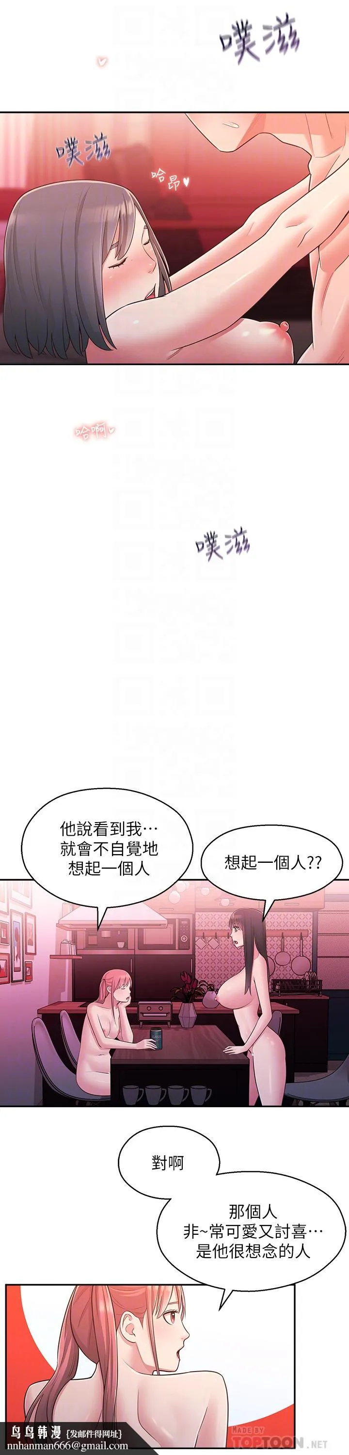 邻居妹妹转大人 第26话-志楷重视的人 第16页