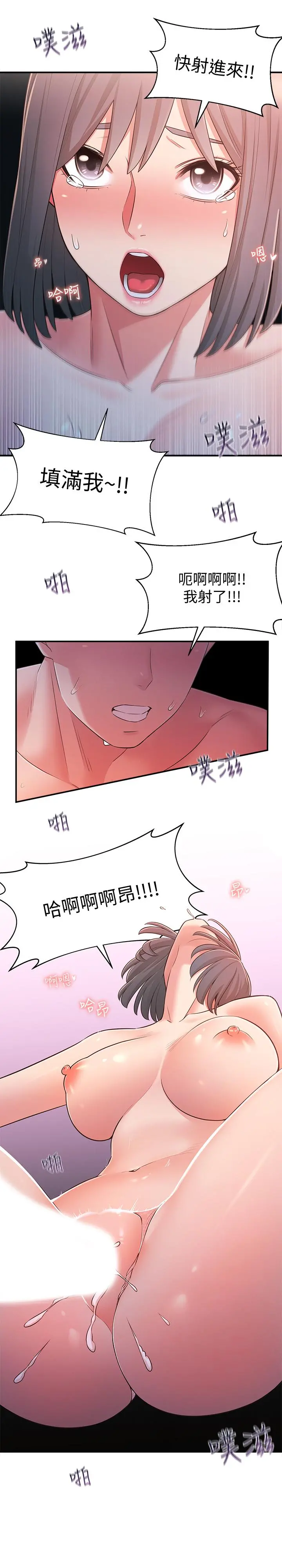 邻居妹妹转大人 第26话-志楷重视的人 第3页